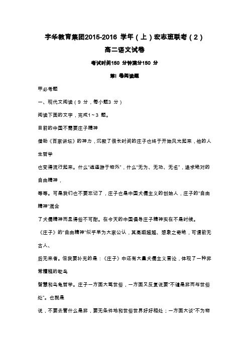 北京大学附属中学河南分校(宇华教育集团)2015-2016学年高二(宏志班)上学期抽考语文试题含答案