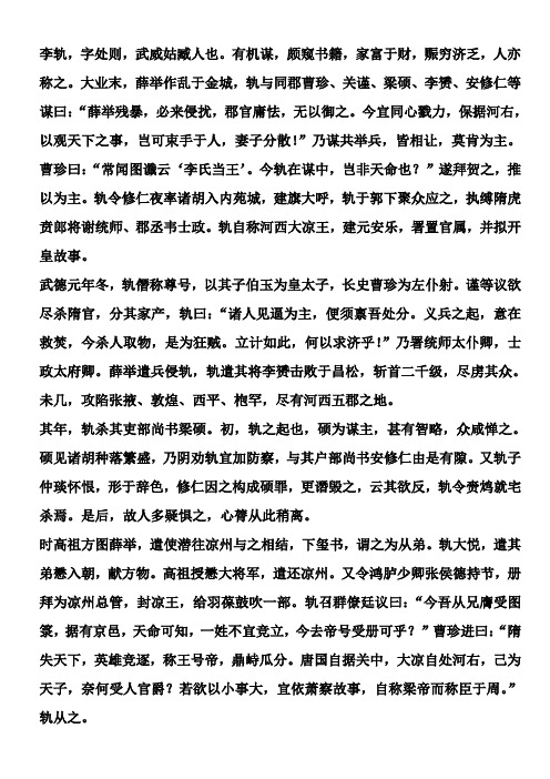 李轨Microsoft Word 文档 (2)