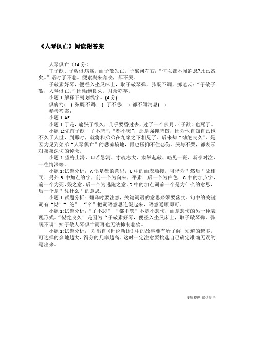 《人琴俱亡》阅读附答案