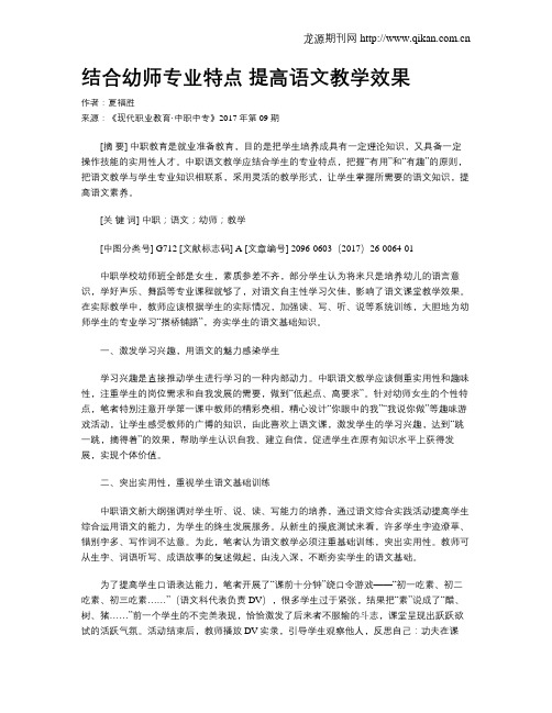 结合幼师专业特点 提高语文教学效果