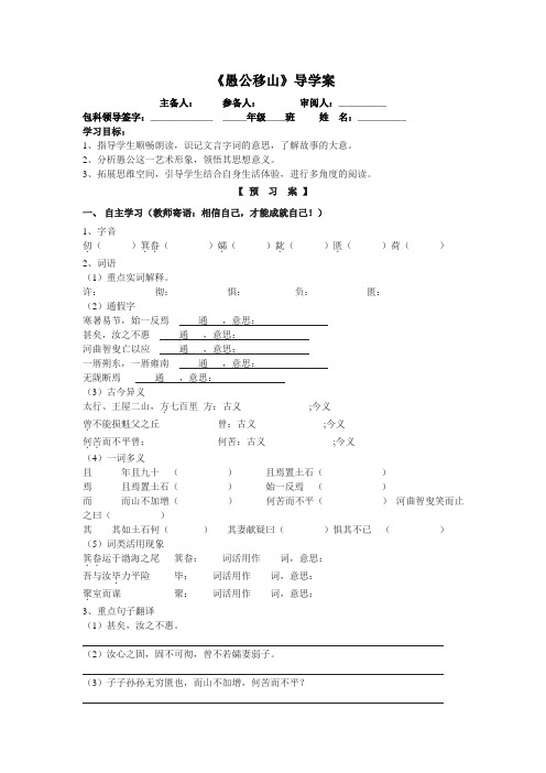 《愚公移山》导学案