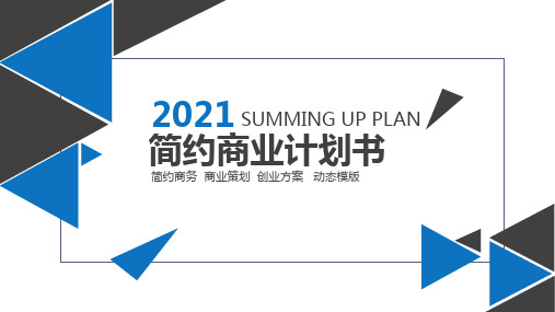 融资路演PPT免费下载 百度