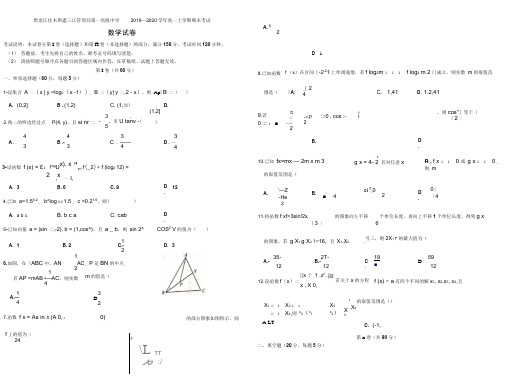 2019—2020学年黑龙江佳木斯建三江管理局第一高级中学高一上学期期末考试数学