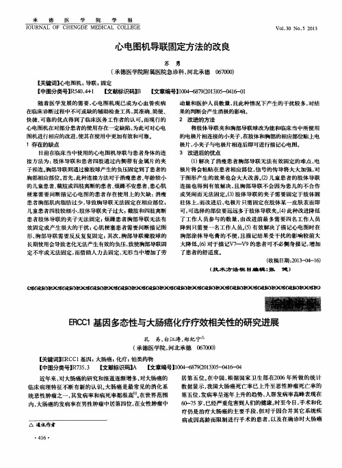 ERCC1基因多态性与大肠癌化疗疗效相关性的研究进展