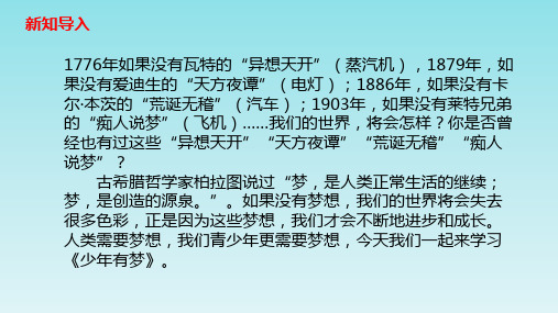 人教版道德与法治七年级上册1.2少年有梦课件