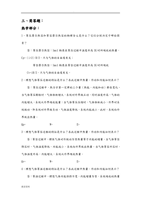 大学物理应考简答题