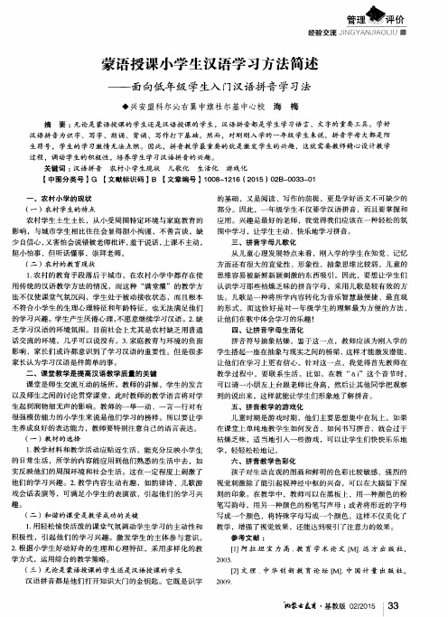 蒙语授课小学生汉语学习方法简述——面向低年级学生入门汉语拼音学习法