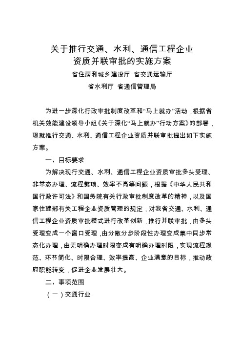 关于推行交通、水利、通信工程企业