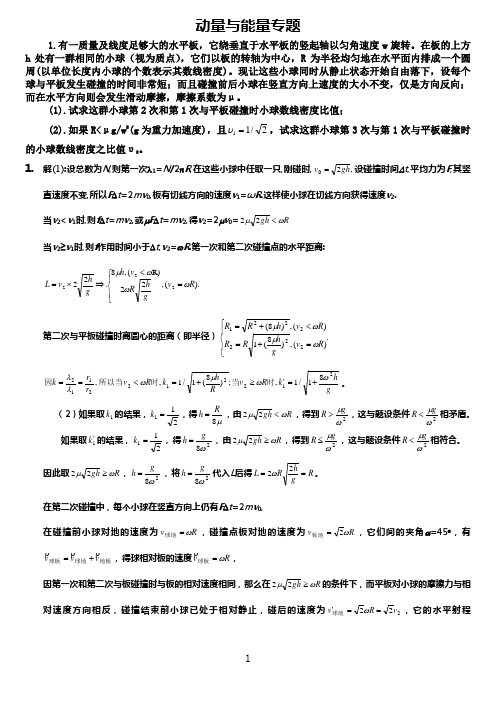 动量与能量奥赛练习题(1)