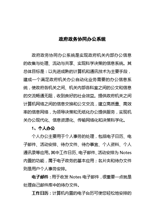 政府政务协同办公系统