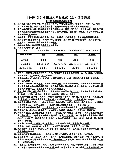 中图版八年级地理上复习提纲