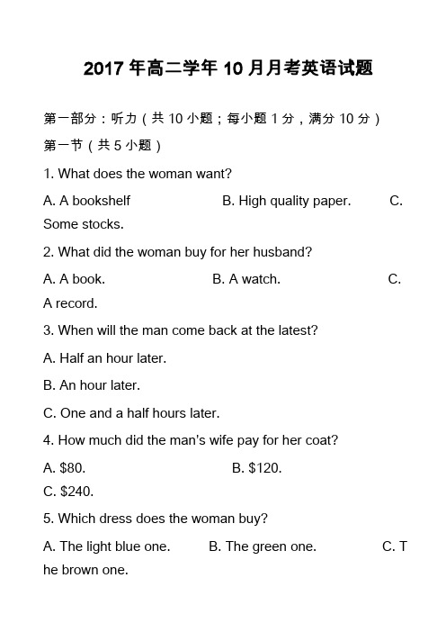 2017年高二学年10月月考英语试题