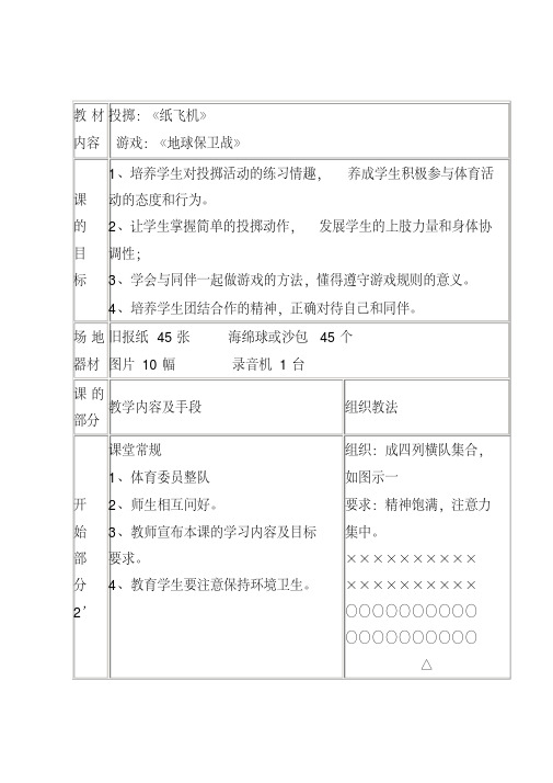 小学体育投掷：《纸飞机》教案