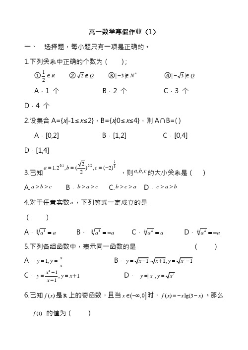 【全国通用】2020-2021年高一数学寒假作业全套含答案 (8套)