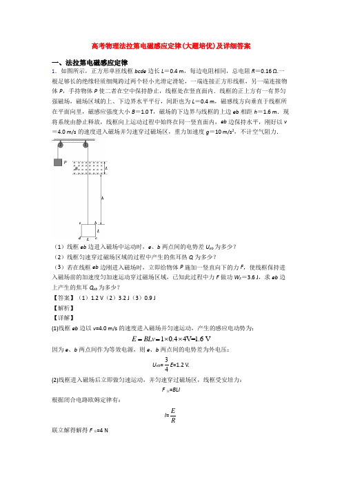 高考物理法拉第电磁感应定律(大题培优)及详细答案