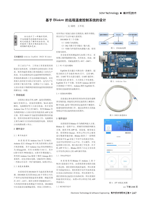 基于blinker的远程温度控制系统的设计