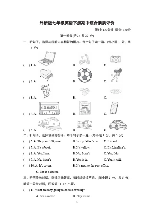 外研版七年级英语下册期中综合素质评价 附答案