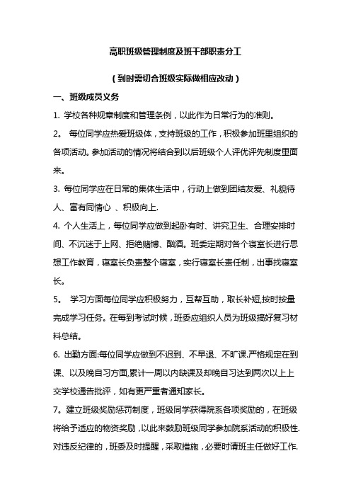 高职班级管理制度及班干部职责分工