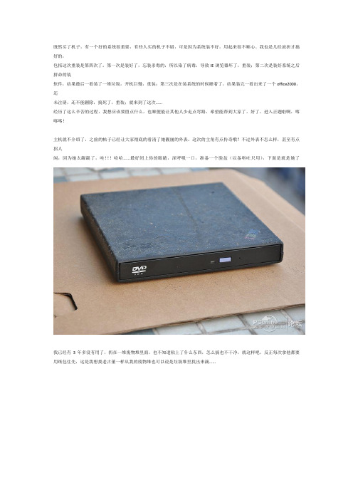 x201i 傻瓜安装xp系统全过程