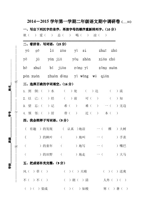 xx年二年级语文期中调研卷