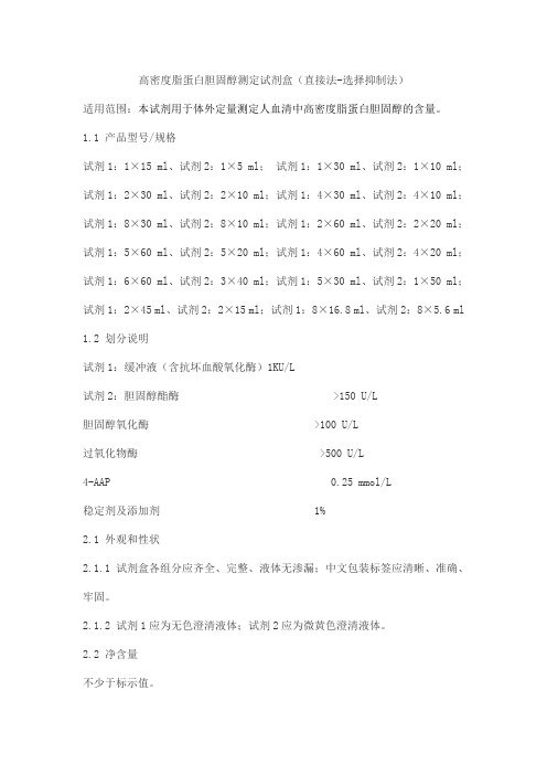 高密度脂蛋白胆固醇测定试剂盒(直接法-选择抑制法)产品技术要求huayuyikang