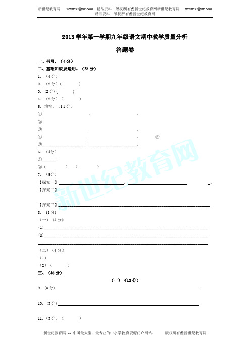 人教版九年级语文全册课内同步作文指导