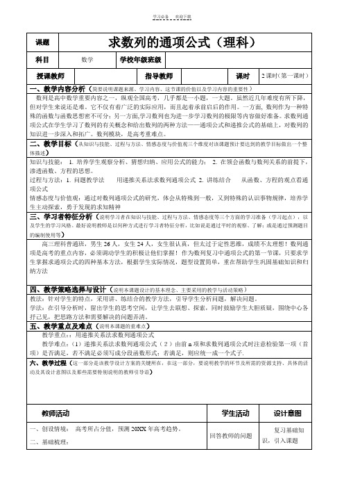 求数列的通项公式教学设计