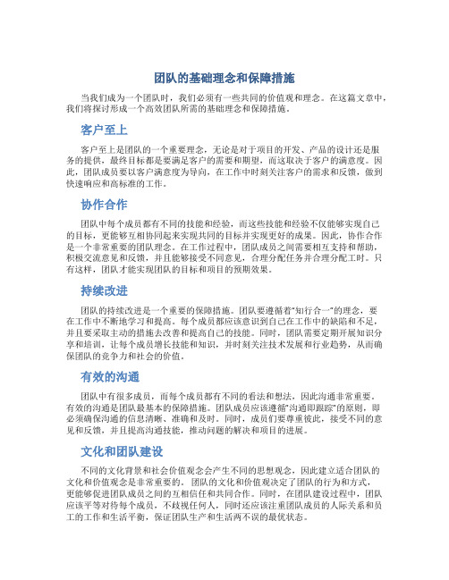 团队的基础理念和保障措施