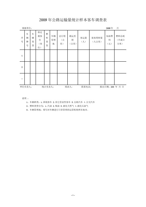 山东公路运输量统计