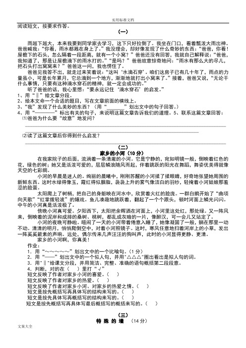 四年级课外阅读练习精选30题及答案