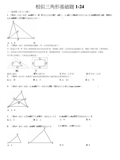 相似三角形基础测试卷.doc