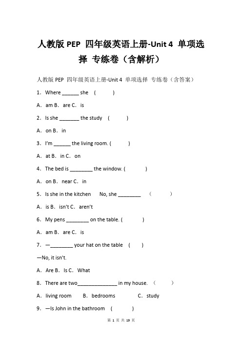 人教版PEP 四年级英语上册-Unit 4 单项选择 专练卷(含解析)