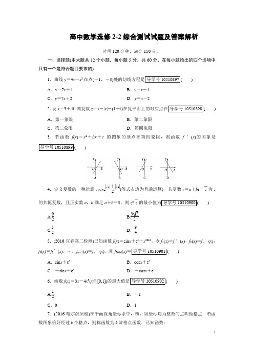 高中数学选修2-2综合测试试题及答案解析