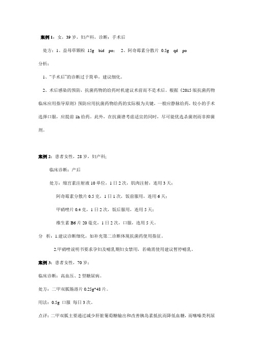 不合理用药案例分析