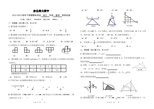 长春市中考模拟题