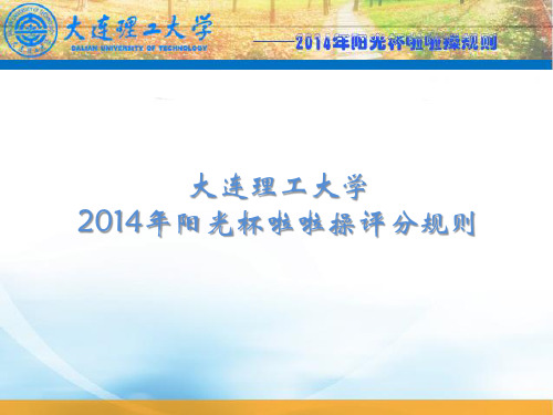 啦啦操评分细则