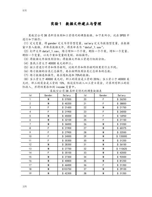 SPSS实验上机题