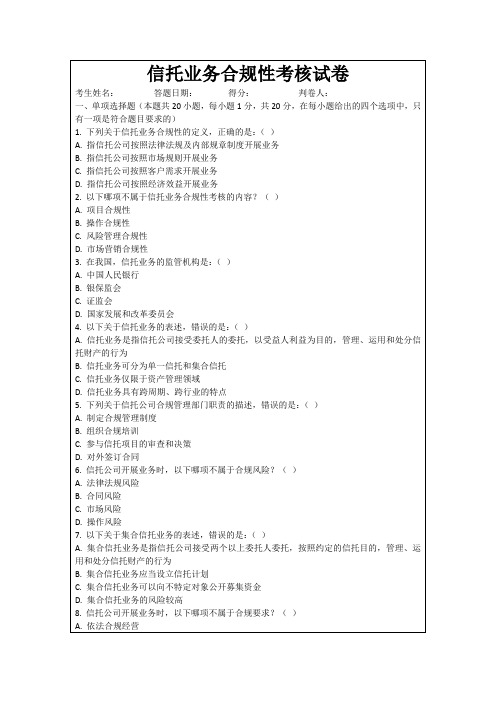 信托业务合规性考核试卷