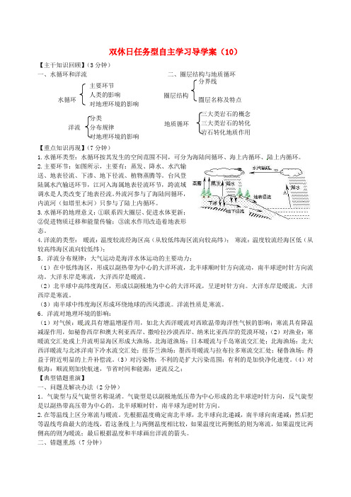 江苏省海门市包场高级中学高二地理双休日任务型自主学习导学案(10)