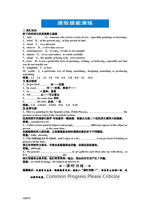 外研版高中英语必修二Module4SectionⅡ速效提能演练