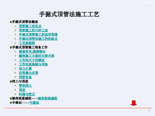 手掘式顶管法施工工艺[全面]