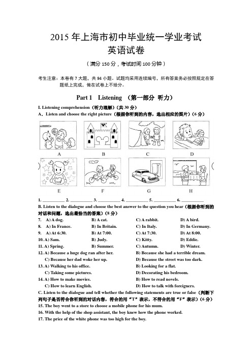 上海市2015年中考英语试题 Word版含答案