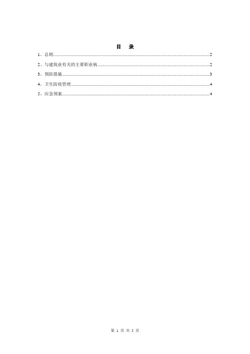 职业病防治规章制度及应急方案