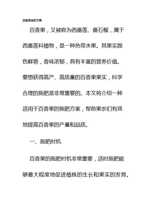 百香果施肥方案