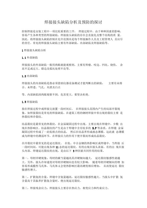 焊工技师论文