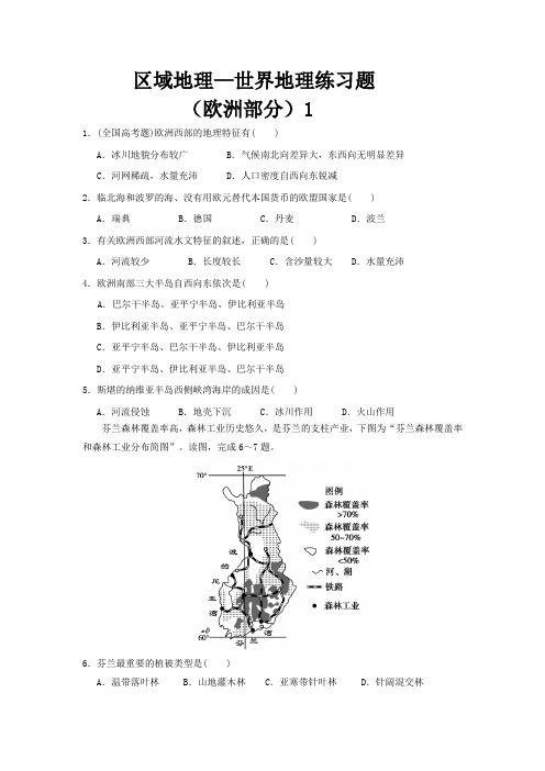 区域地理—世界地理练习题(欧洲部分)1