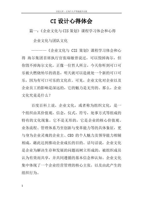 CI设计心得体会