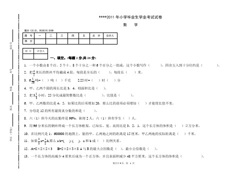 2012年小学数学毕业考试试题