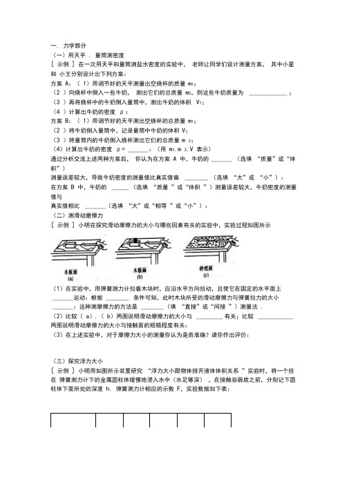 初中物理实验题全部汇总(含答案)-中考必备版