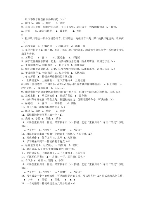 2012澳门特别行政区会计学原理理论考试试题及答案